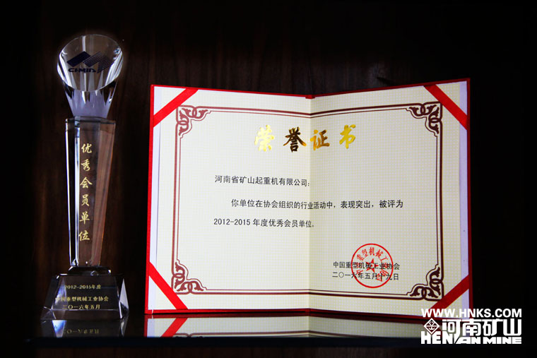 Henan Mine is awarded as Great Member of CHMIA Henan Mine is awarded as